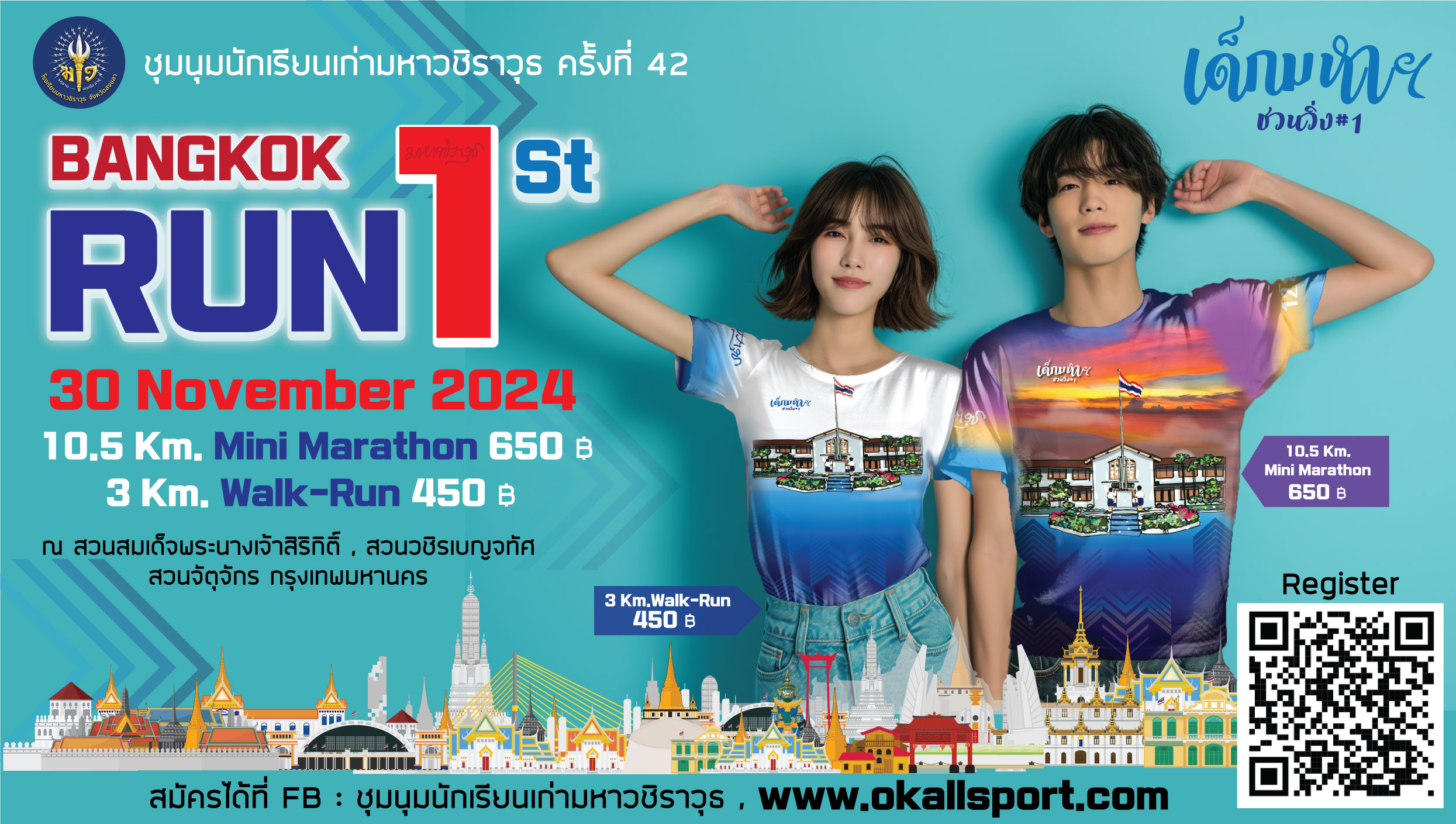 บางกอกรัน ครั้งที่ 1 ชื่อภาอังกฤษ Bangkok Run 1St