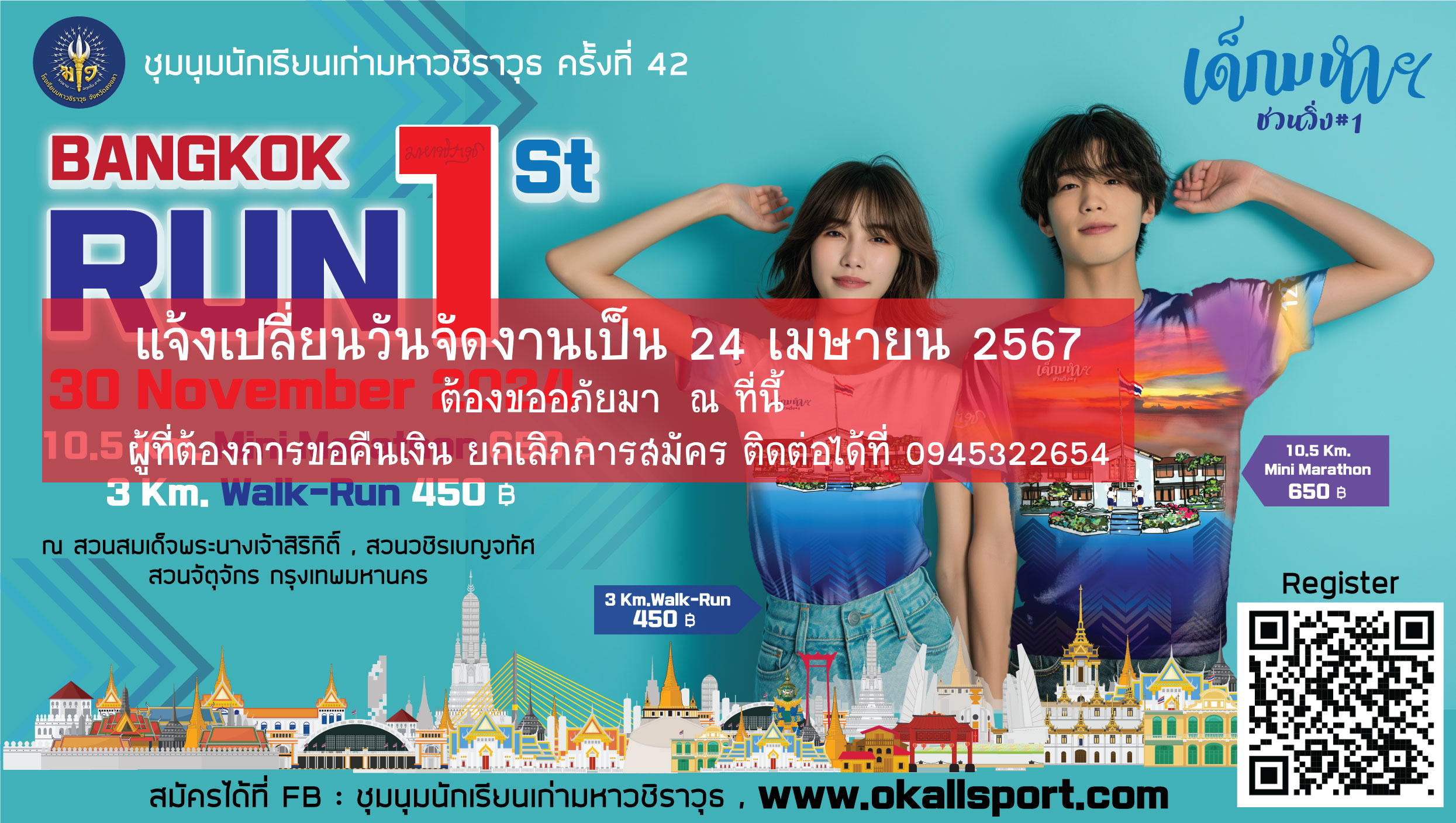 บางกอกรัน ครั้งที่ 1 early bird ฟันรัน 400 มินิ 550